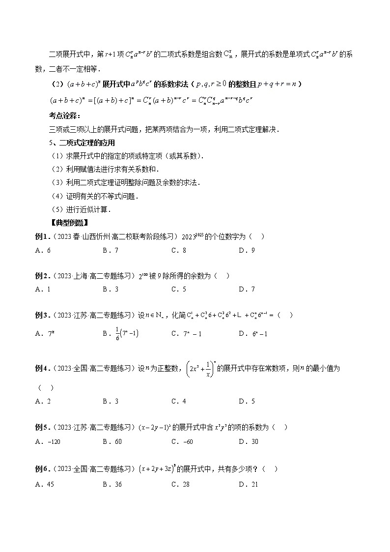 专题10 二项式定理常见考题（原卷版）第2页