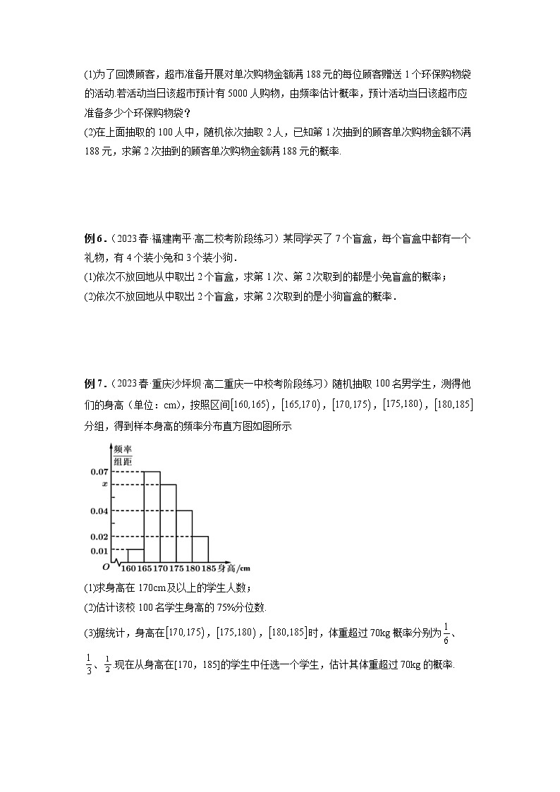 专题11 条件概率公式、全概率公式、贝叶斯公式、乘法公式-2022-2023学年高二数学下学期期中期末必考题型归纳及过关测试（人教A版2019）03