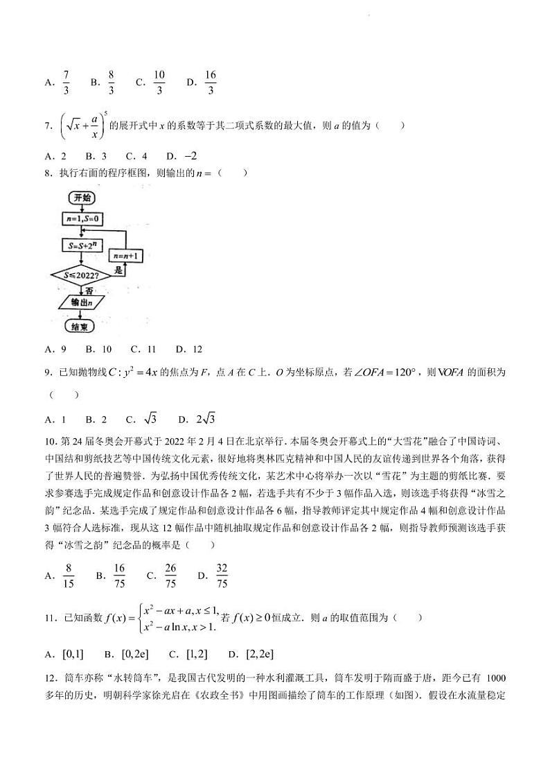 2022届山西省临汾市高三下学期3月高考考前适应性训练考试二（临汾二模）数学（理）试题（PDF版）02