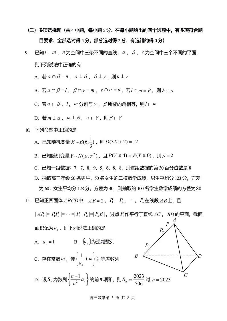2023 年哈三中高三学年第三次高考模拟考试 数学第3页