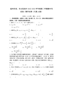 安徽省宿州市2022-2023学年高二数学下学期期中试题（Word版附答案）