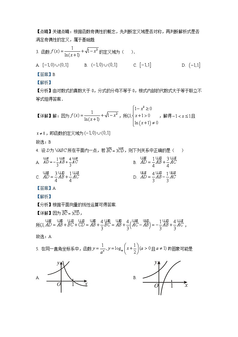 广东省广州市第二中学2022-2023学年高一数学下学期3月月考试题（Word版附解析）02