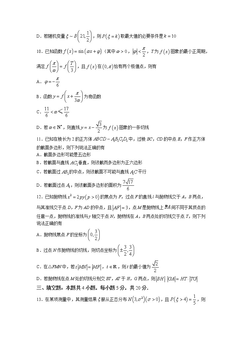 湖北省2023届高三数学下学期4月调研考试试题（Word版附答案）第3页