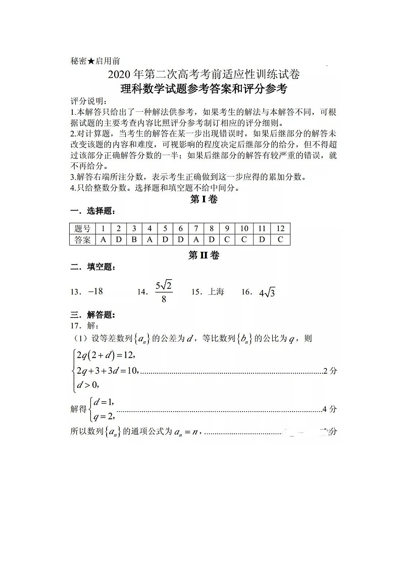 山西省临汾市2020届高三高考考前适应性训练考试（二）数学（理）试题（PDF版）01