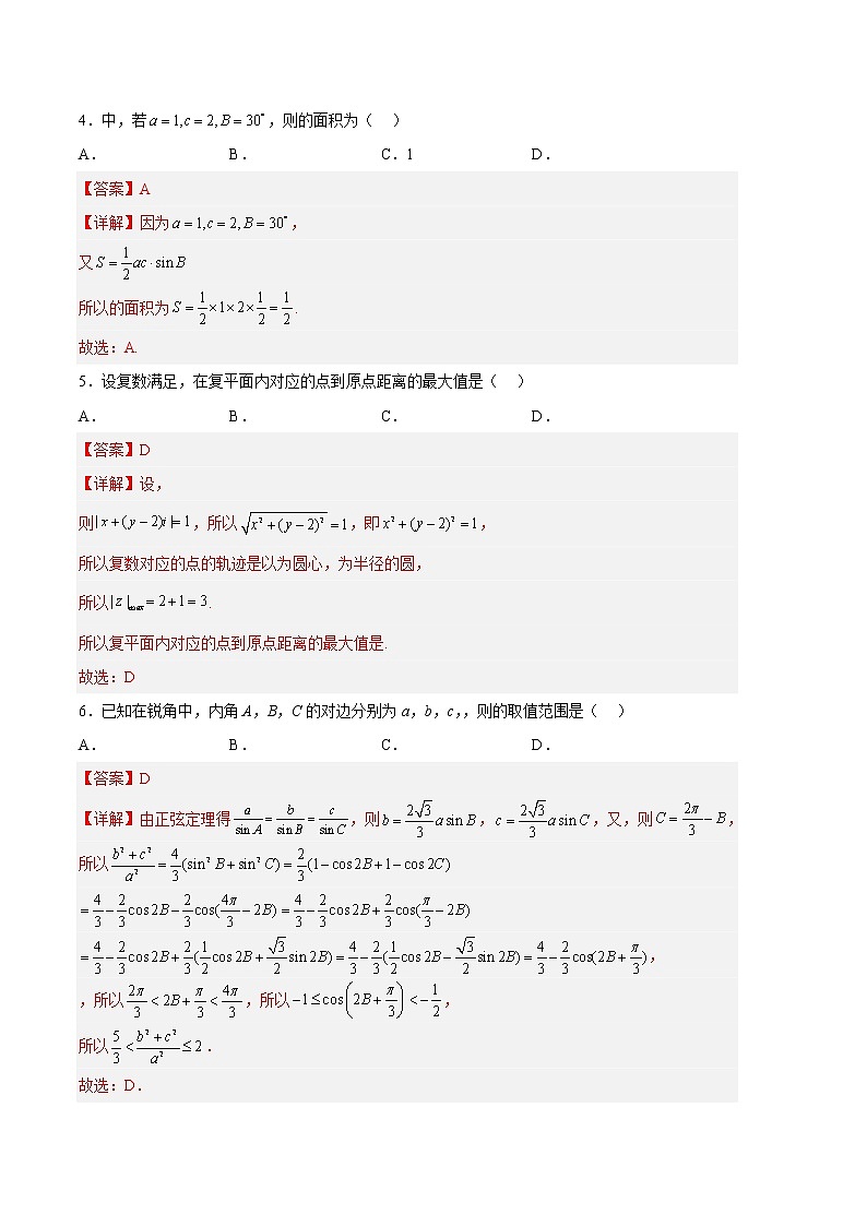 数学（人教A版2019A卷）-（全解全析）第2页