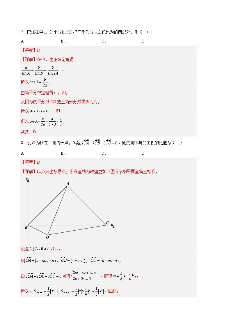 数学（人教A版2019A卷）2022-2023学年高一数学下学期期中考前必刷卷03