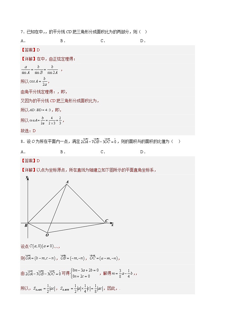数学（人教A版2019A卷）-（全解全析）第3页