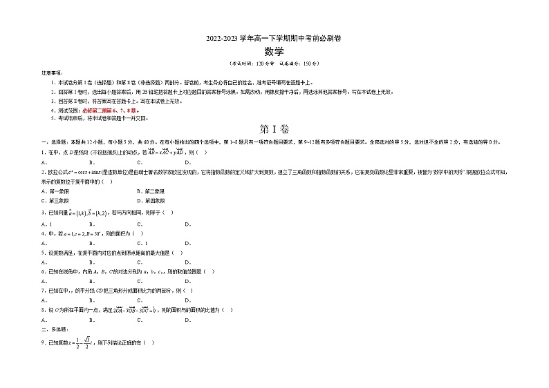 数学（人教A版2019A卷）-（考试版）A3（范围：必修第二册第6、7、8章）第1页