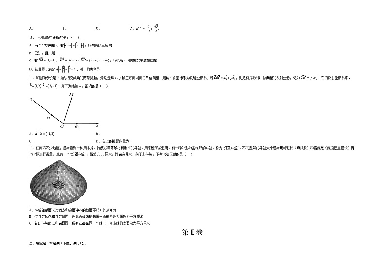 数学（人教A版2019A卷）-（考试版）A3（范围：必修第二册第6、7、8章）第2页