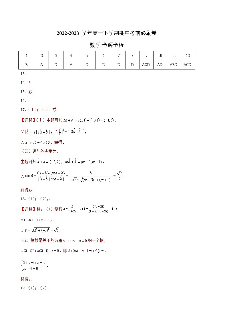 数学（人教A版2019A卷）-（参考答案）第1页