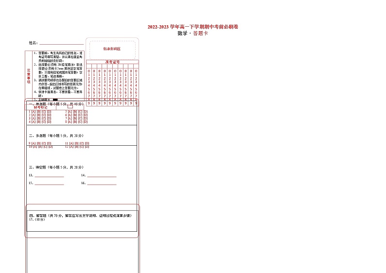 数学（人教A版2019A卷）-（答题卡）第1页