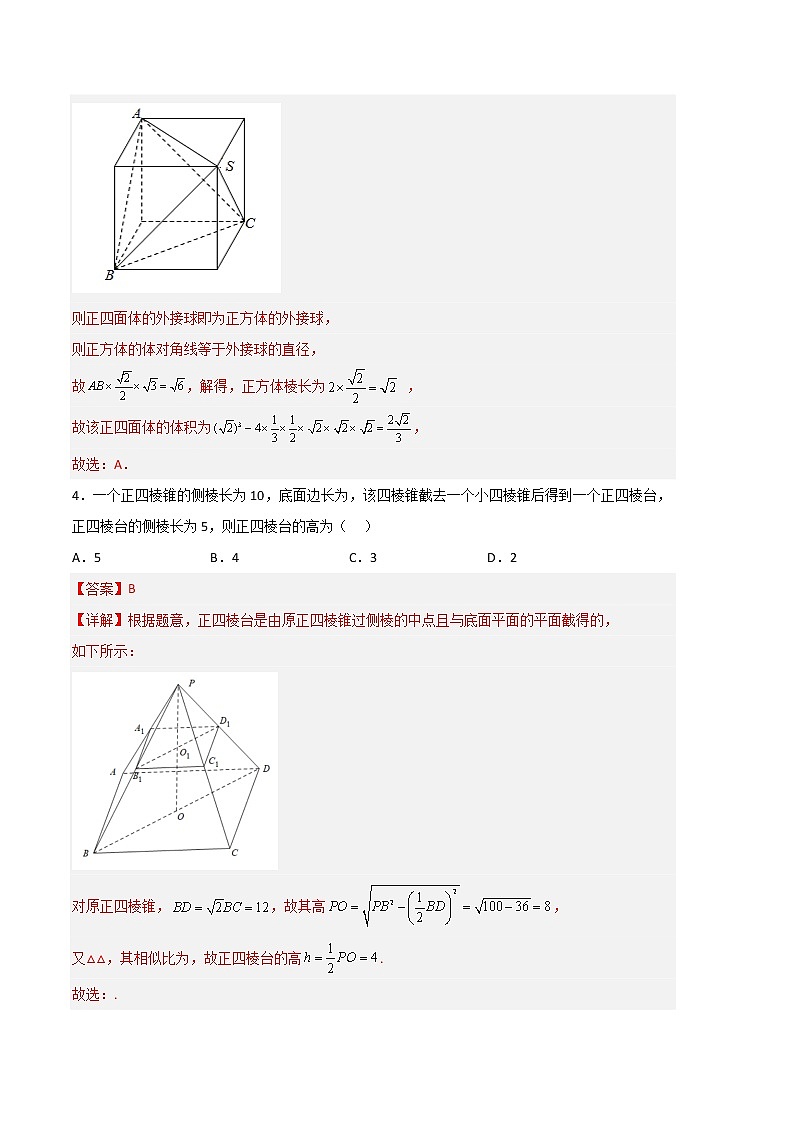 数学（人教A版2019B卷）2022-2023学年高一下学期期中考前必刷卷02