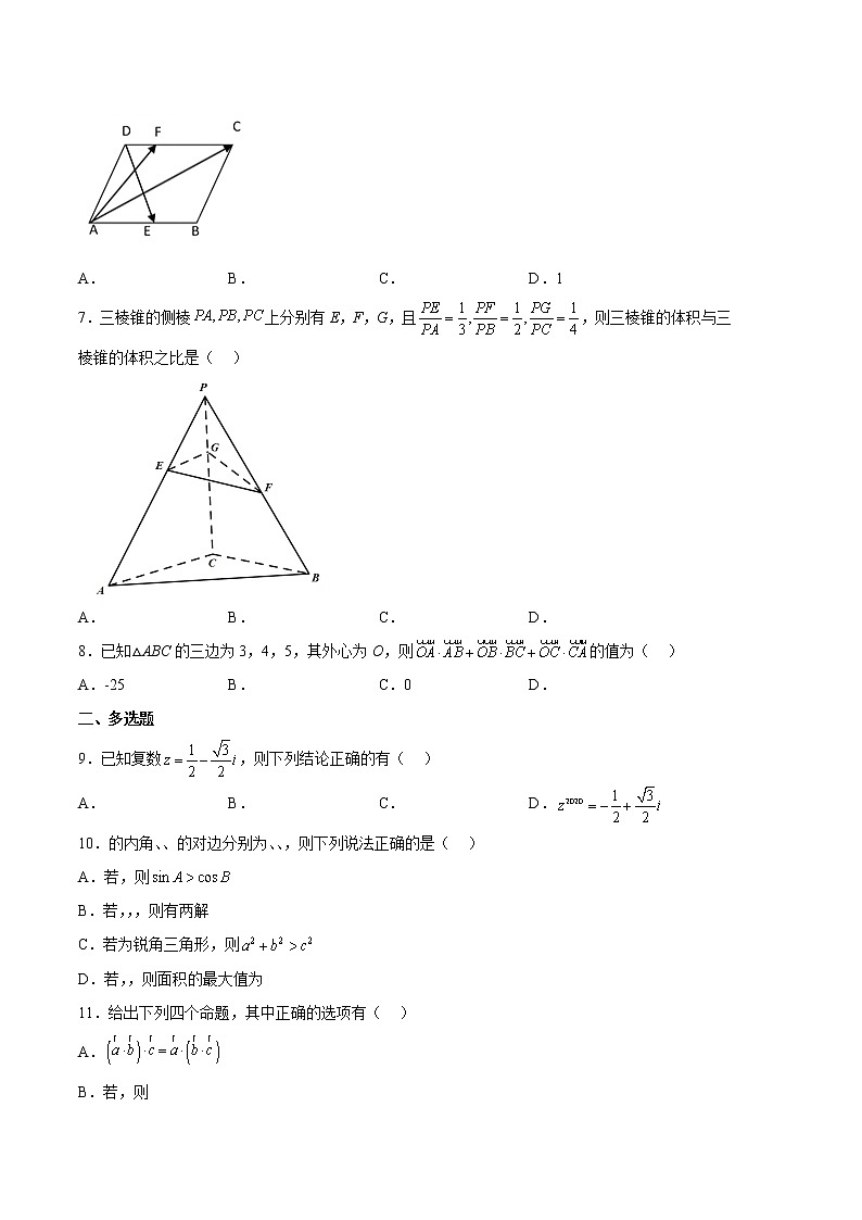 数学（人教A版2019B卷）2022-2023学年高一下学期期中考前必刷卷02