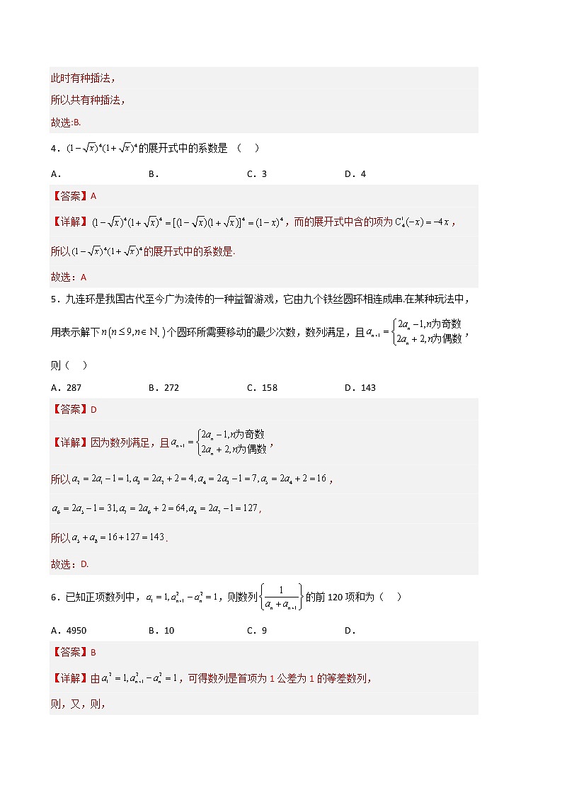 数学（人教A版2019A卷）（范围：数列、导数、计数原理）2022-2023学年高二数学下学期期中考前必刷卷02