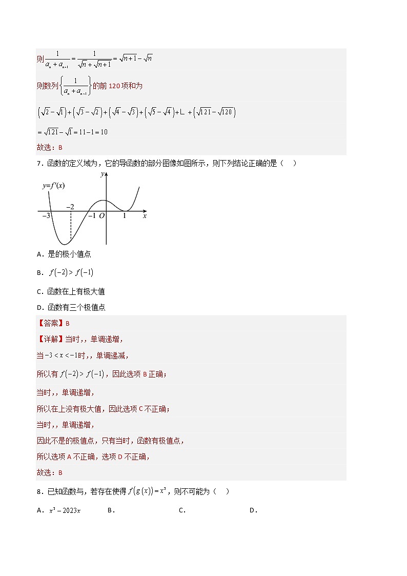 数学（人教A版2019A卷）（范围：数列、导数、计数原理）2022-2023学年高二数学下学期期中考前必刷卷03
