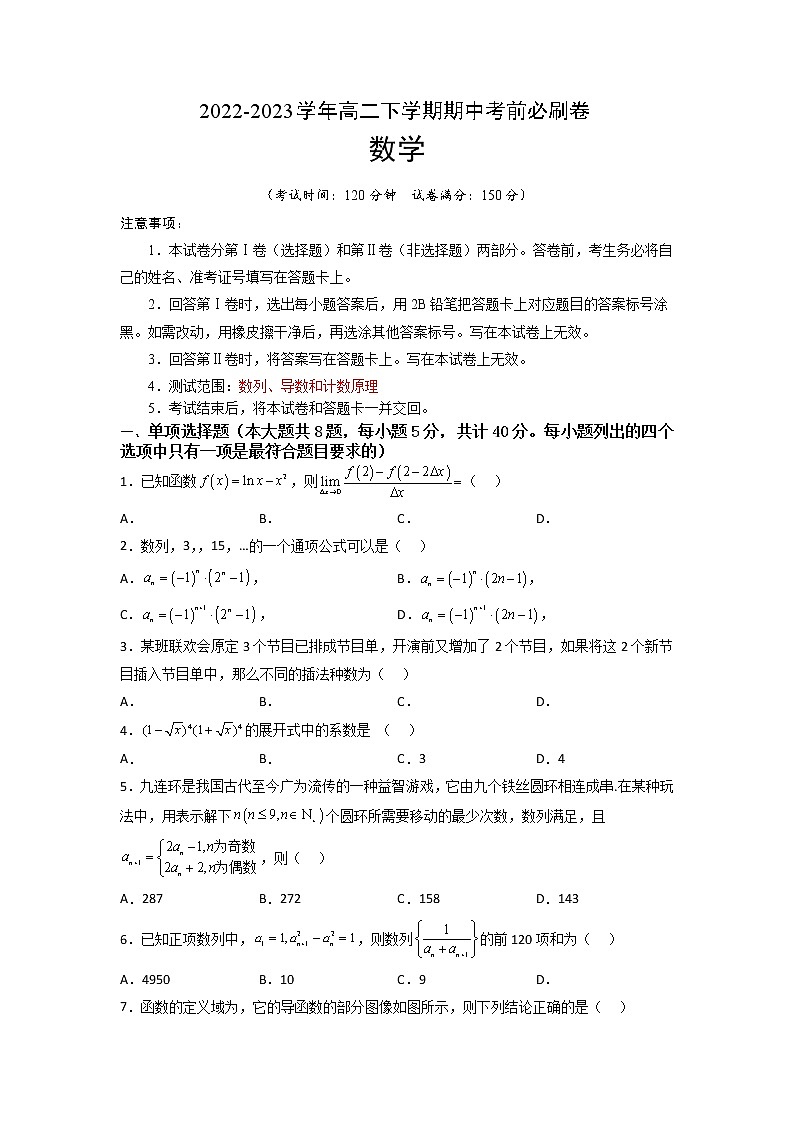 数学（人教A版2019A卷）（范围：数列、导数、计数原理）2022-2023学年高二数学下学期期中考前必刷卷01