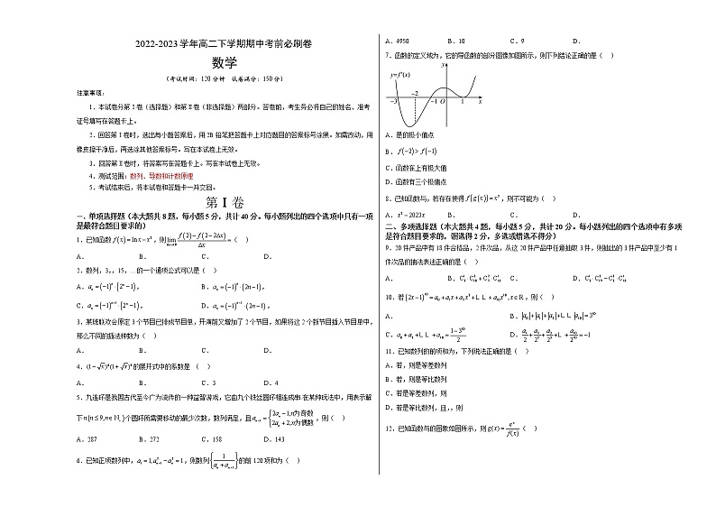 数学（人教A版2019A卷）（范围：数列、导数、计数原理）2022-2023学年高二数学下学期期中考前必刷卷01