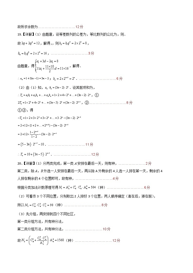 数学（人教A版2019A卷）（范围：数列、导数、计数原理）2022-2023学年高二数学下学期期中考前必刷卷02