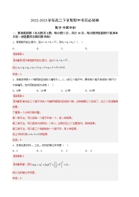 数学（人教A版2019B卷）（范围：数列、导数和计数原理）2022-2023学年高二下学期期中考前必刷卷