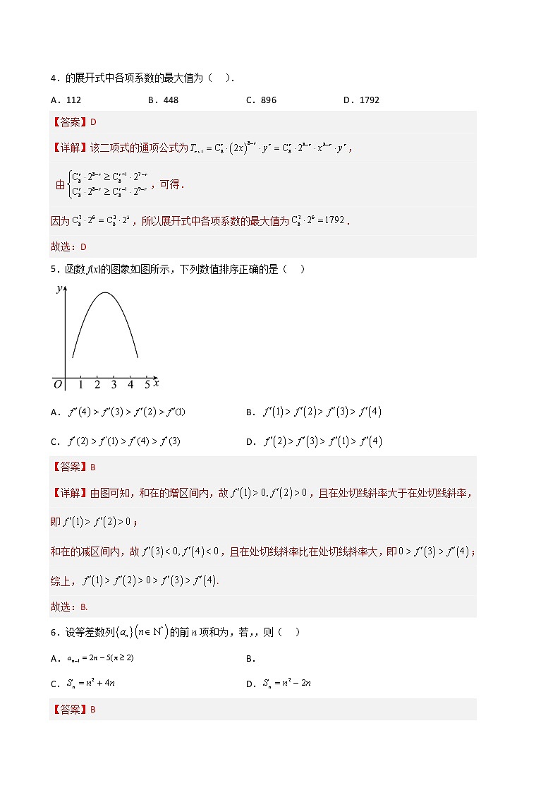 数学（人教A版2019B卷）（范围：数列、导数和计数原理）2022-2023学年高二下学期期中考前必刷卷02