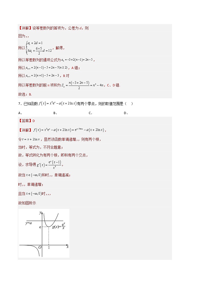 数学（人教A版2019B卷）（范围：数列、导数和计数原理）2022-2023学年高二下学期期中考前必刷卷03