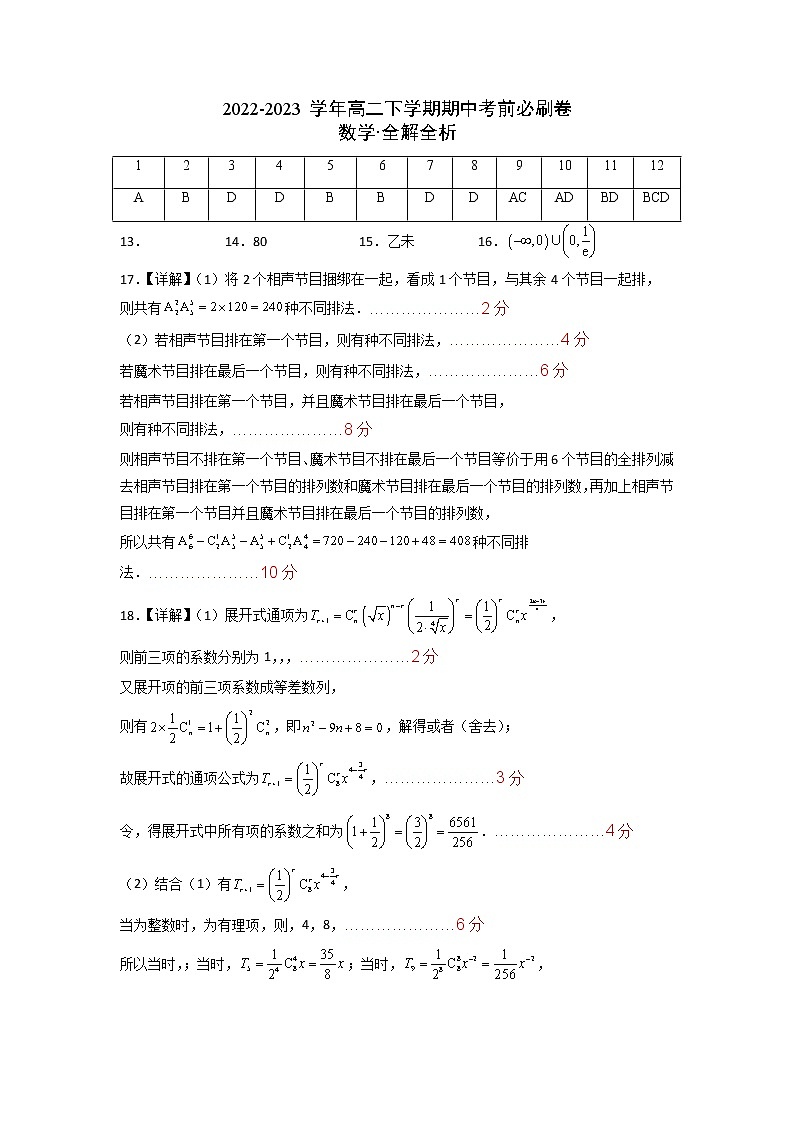 数学（人教A版2019B卷）（范围：数列、导数和计数原理）2022-2023学年高二下学期期中考前必刷卷01