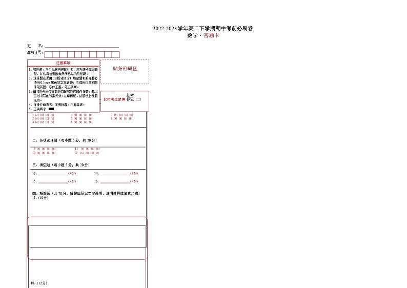 数学（人教A版2019B卷）（范围：数列、导数和计数原理）2022-2023学年高二下学期期中考前必刷卷01