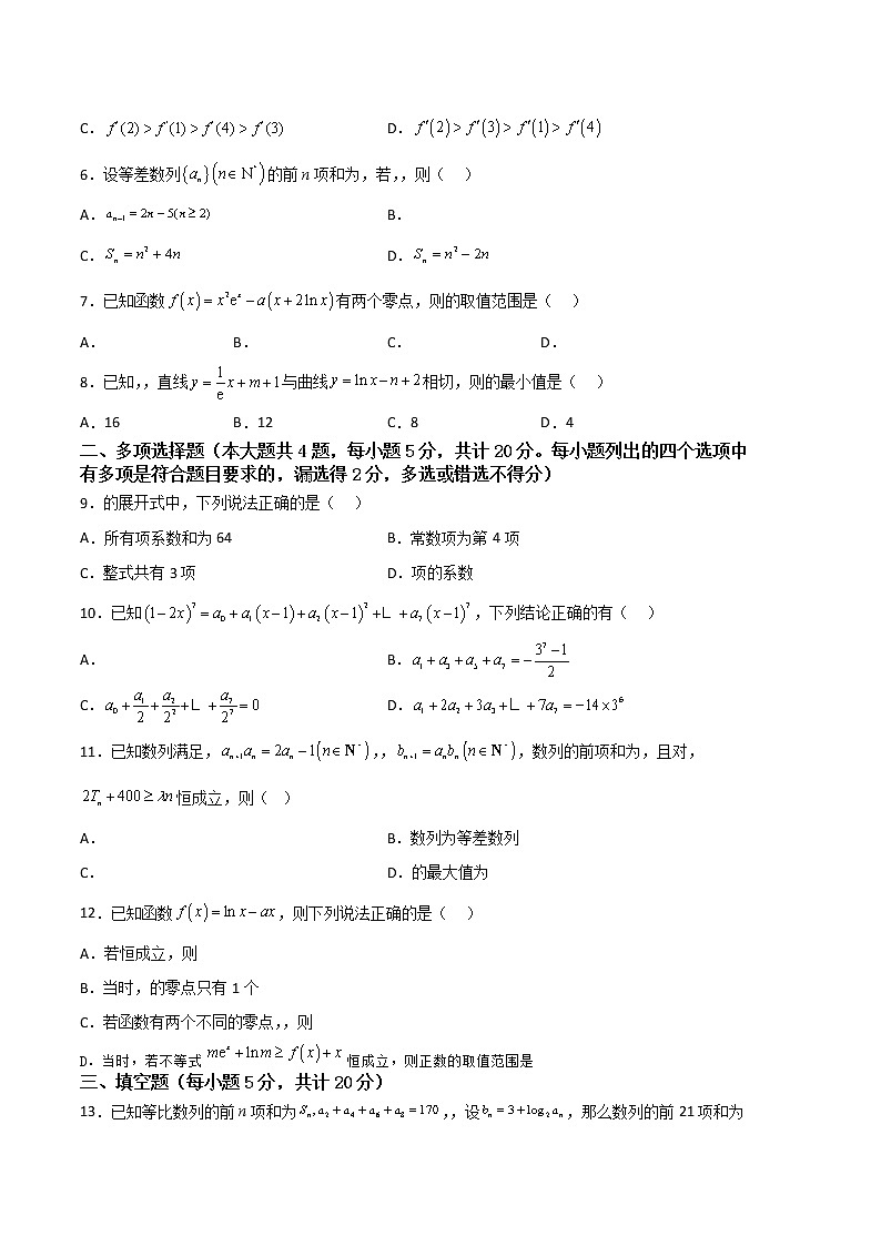 数学（人教A版2019B卷）（范围：数列、导数和计数原理）2022-2023学年高二下学期期中考前必刷卷02