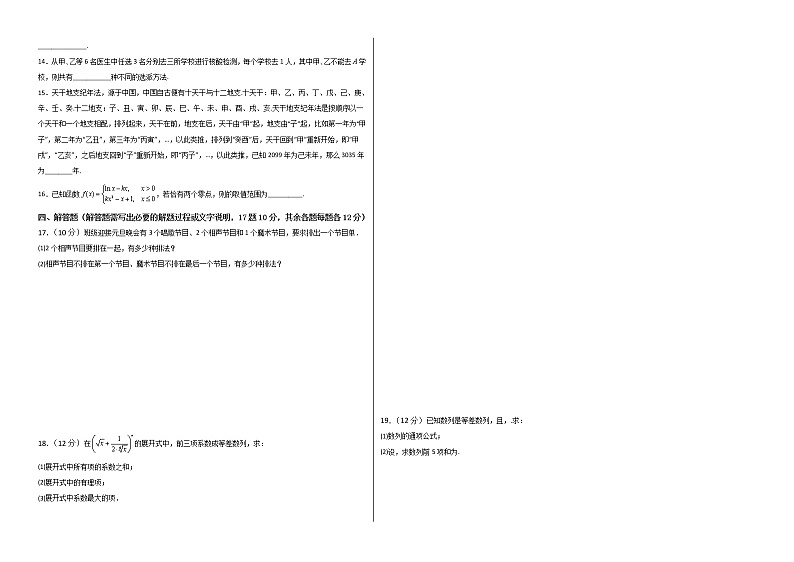 数学（人教A版2019B卷）（范围：数列、导数和计数原理）2022-2023学年高二下学期期中考前必刷卷02