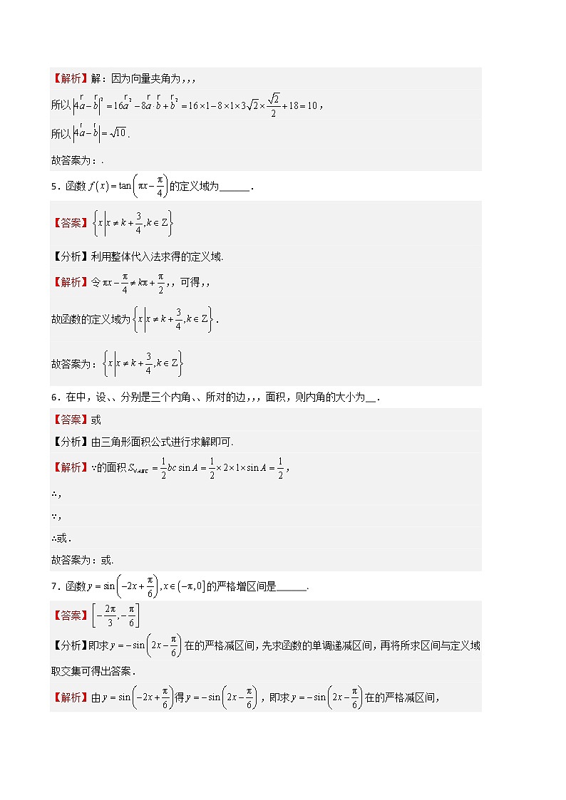 数学（沪教版2020B卷）2022-2023学年高一下学期期中考前必刷卷02