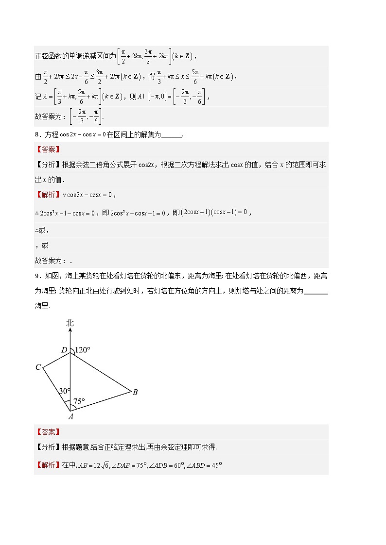 数学（沪教版2020B卷）2022-2023学年高一下学期期中考前必刷卷03