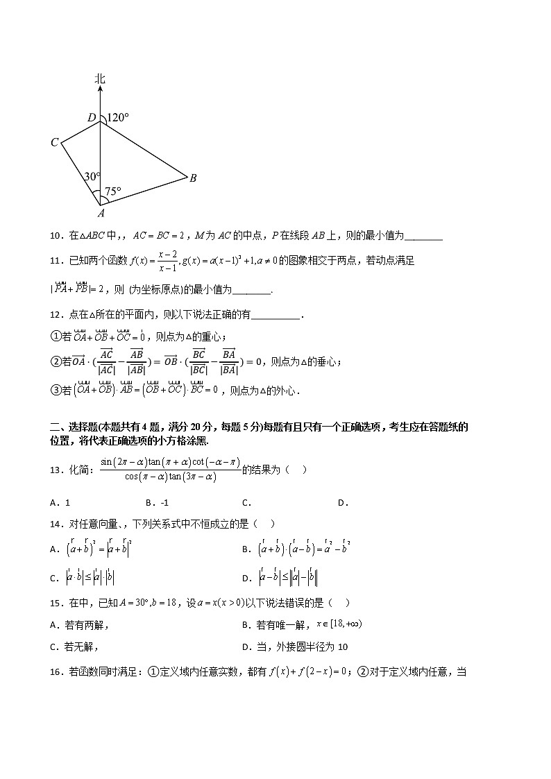 数学（沪教版2020B卷）2022-2023学年高一下学期期中考前必刷卷02