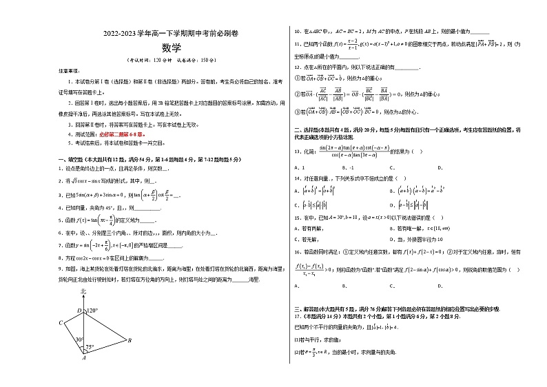数学（沪教版2020B卷）2022-2023学年高一下学期期中考前必刷卷01
