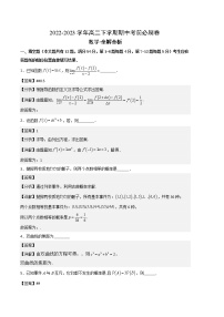 数学（沪教版2020上海专用B卷）（范围：平面解析几何、导数、计数原理与概率统计）2022-2023学年高二下学期期中考前必刷卷