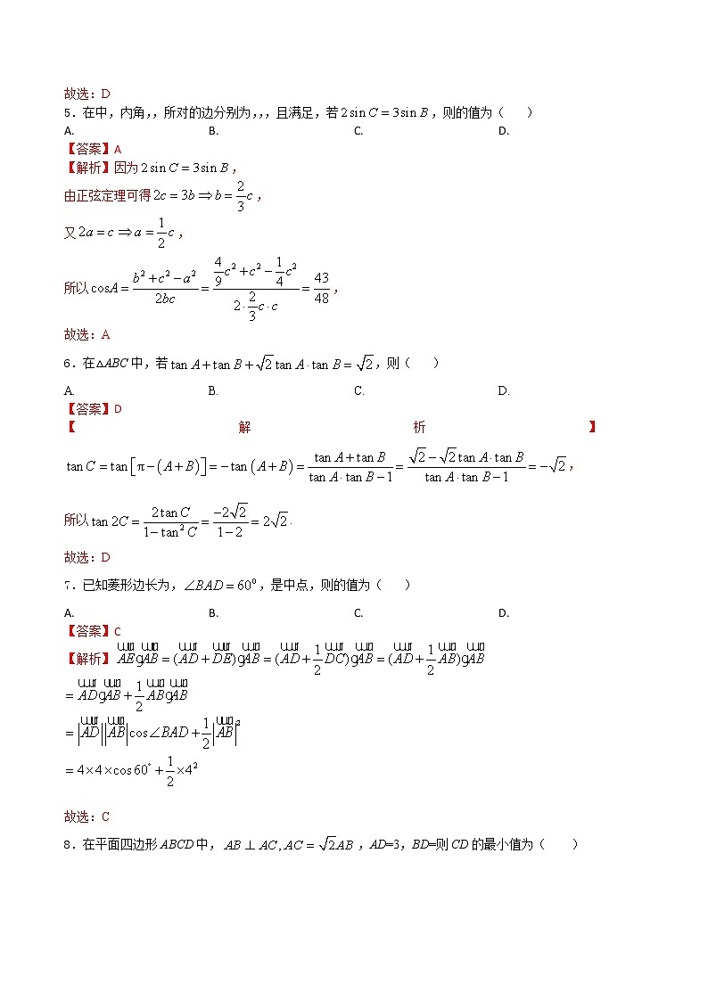 数学（苏教版2019A卷）-（全解全析）第2页