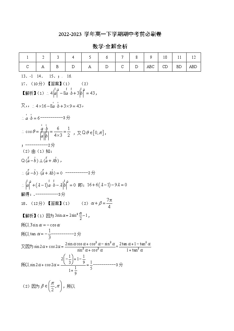 数学（苏教版2019A卷）-（参考答案）第1页