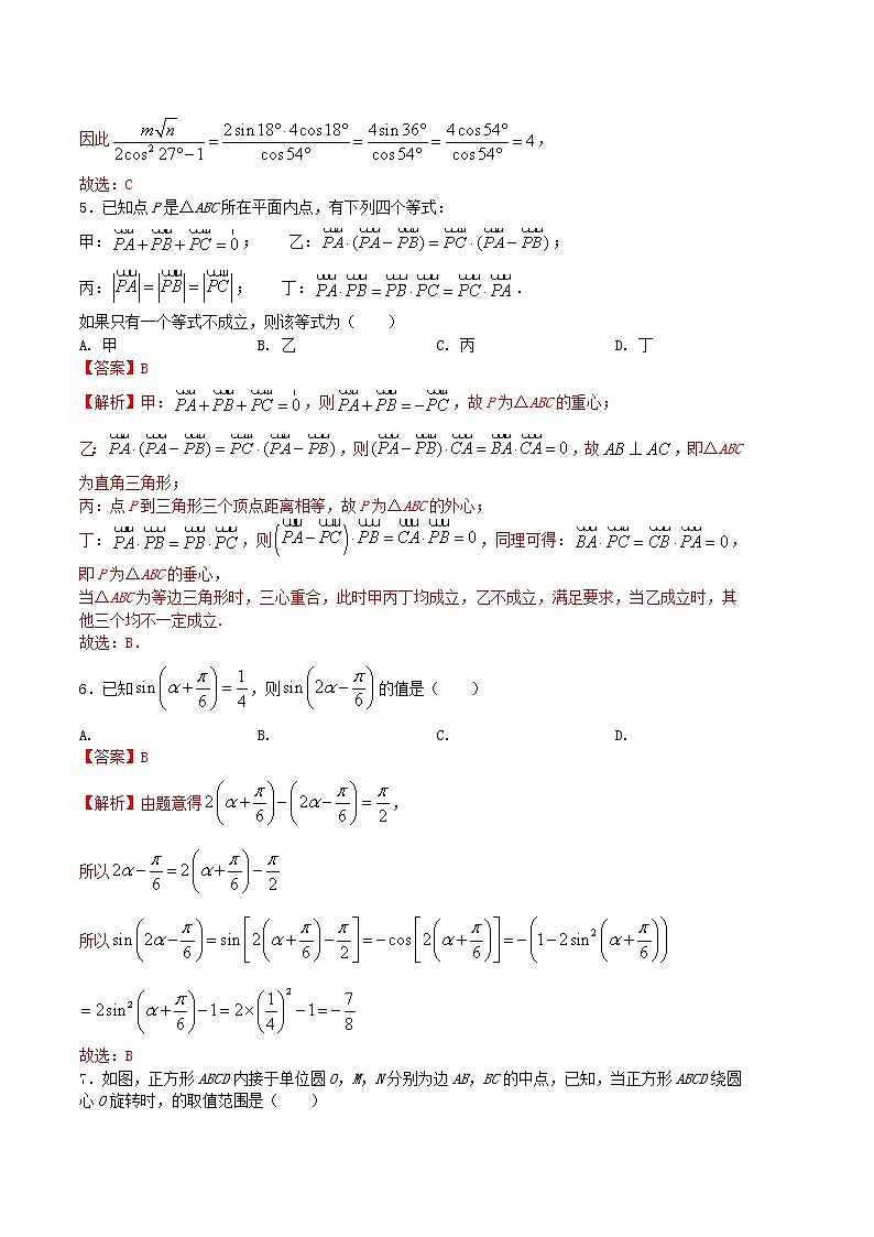 数学（苏教版2019B卷）2022-2023学年高一下学期期中考前必刷卷02