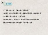 第一章 集合与常用逻辑用语【过知识】（课件）-2022-2023学年高一数学单元复习（人教A版2019必修第一册）