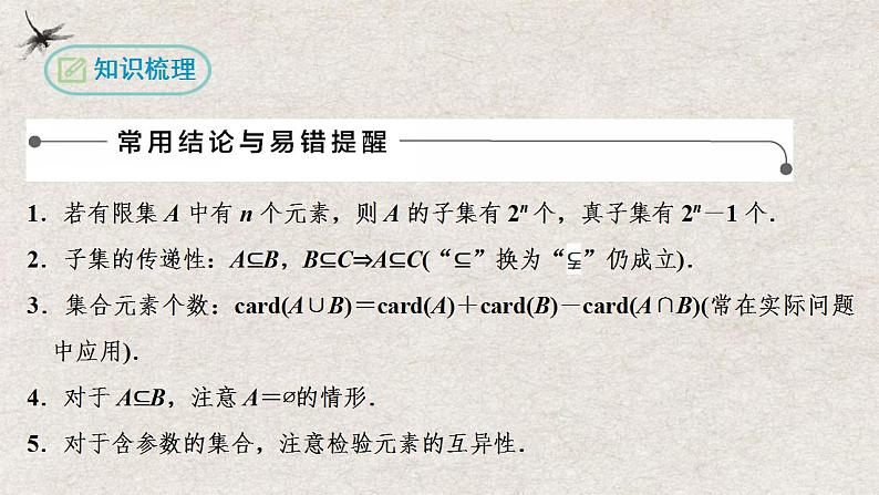 第一章 集合与常用逻辑用语【过知识】（课件）-2022-2023学年高一数学单元复习（人教A版2019必修第一册）08