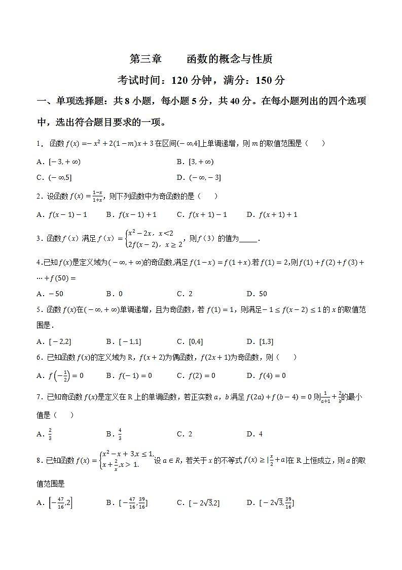 第三章函数的概念与性质【过关测试】-2022-2023学年高一数学单元复习（人教A版2019必修第一册）01