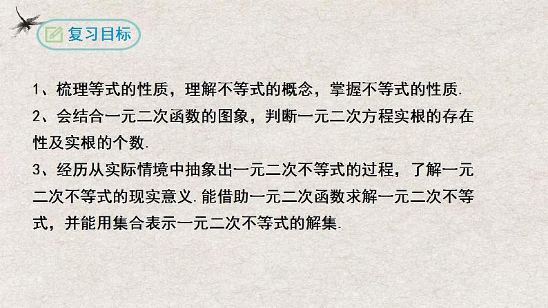 第二章 一元二次函数、方程和不等式【过知识】（课件）-2022-2023学年高一数学单元复习（人教A版2019必修第一册）02