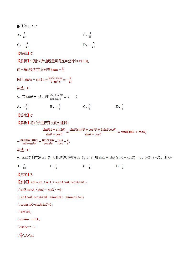 第五章三角函数【过关测试】-2022-2023学年高一数学单元复习（人教A版2019必修第一册）02