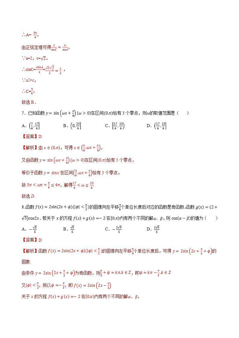 第五章三角函数【过关测试】-2022-2023学年高一数学单元复习（人教A版2019必修第一册）03