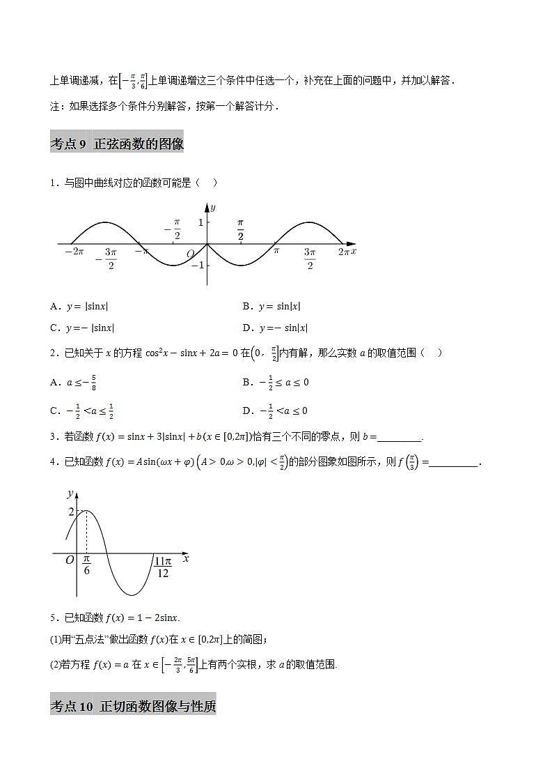 第五章三角函数【过题型】第02部分（原卷版）第2页