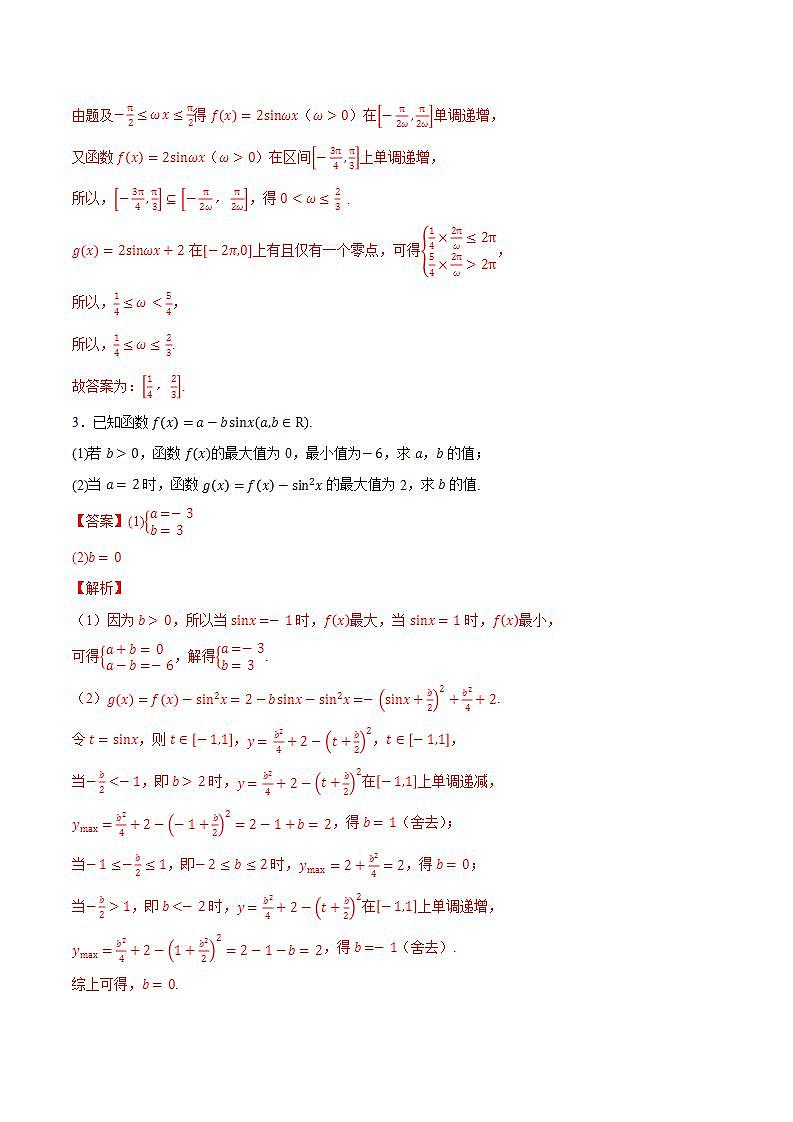 第五章三角函数【过题型】第02部分（解析版）第2页