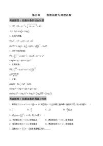 第四章指数函数与对数函数【过题型】-2022-2023学年高一数学单元复习（人教A版2019必修第一册）