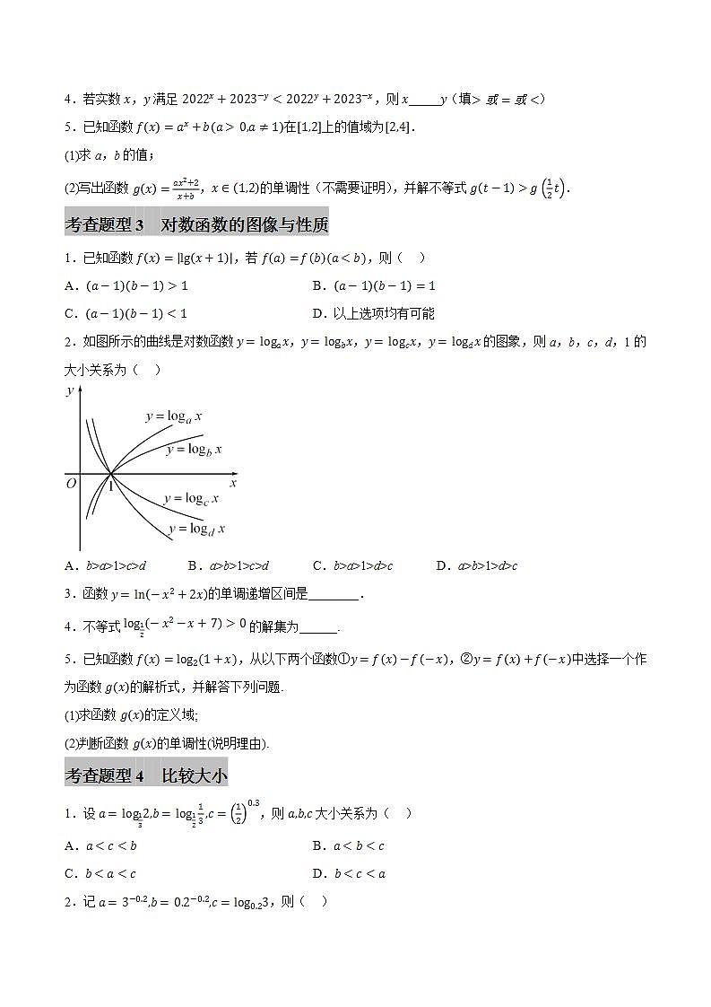 第四章指数函数与对数函数【过题型】-2022-2023学年高一数学单元复习（人教A版2019必修第一册）02