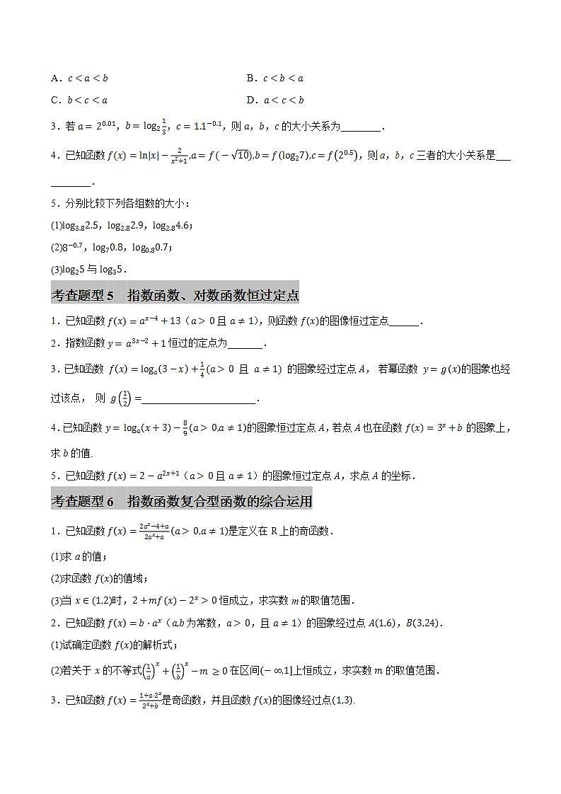 第四章指数函数与对数函数【过题型】-2022-2023学年高一数学单元复习（人教A版2019必修第一册）03