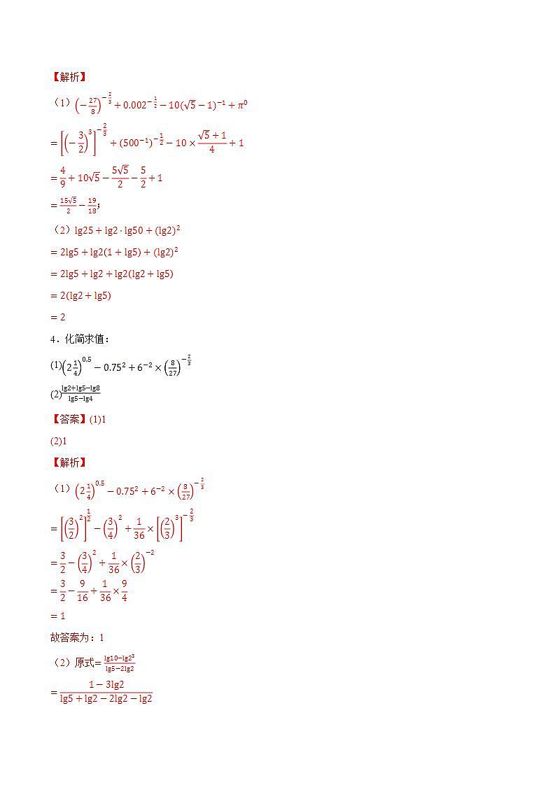 第四章指数函数与对数函数【过题型】-2022-2023学年高一数学单元复习（人教A版2019必修第一册）02