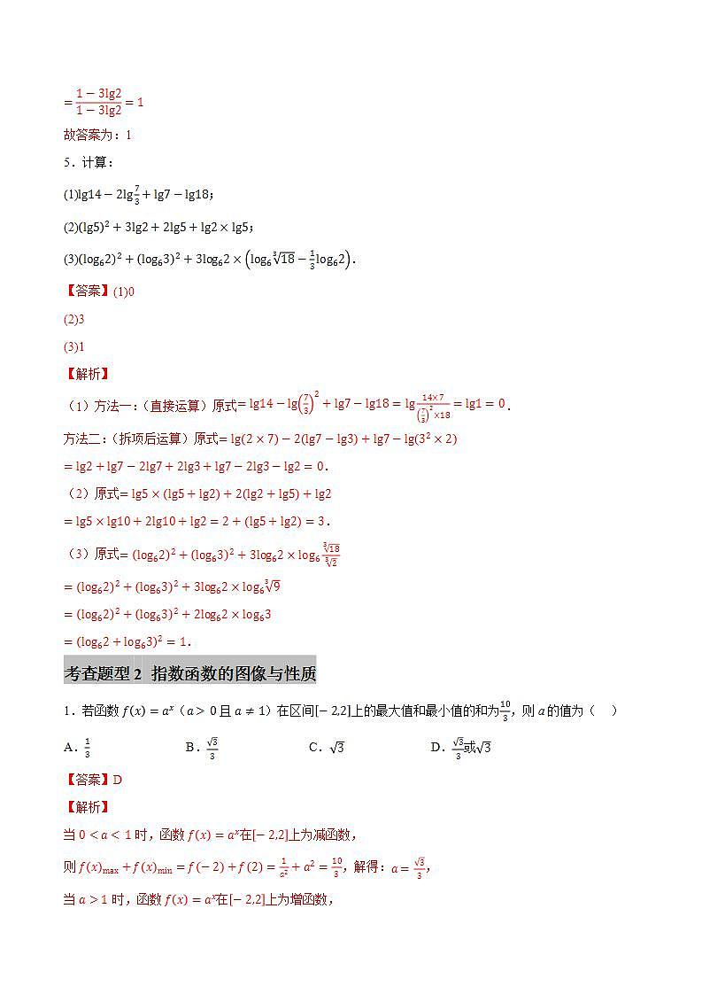 第四章指数函数与对数函数【过题型】-2022-2023学年高一数学单元复习（人教A版2019必修第一册）03